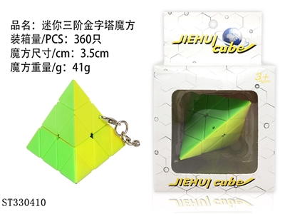精品金字塔实色魔方 - ST330410