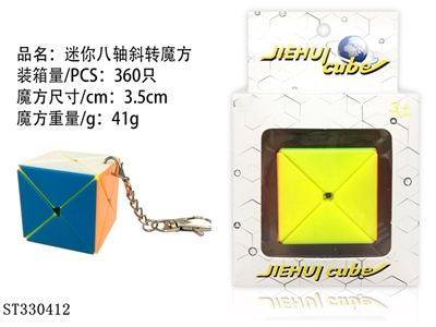 精品八轴实色魔方 - ST330412