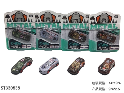 回力合金车 - ST330838