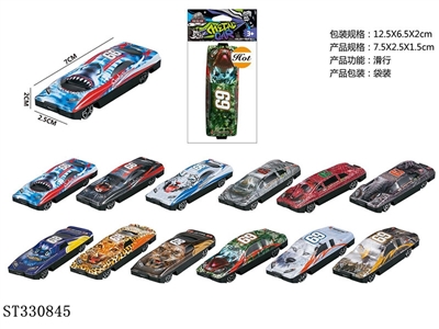 滑行合金车 - ST330845