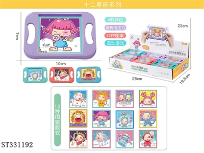 十二星座平衡滚珠掌上游戏 - ST331192