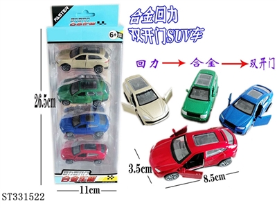 回力合金开门SUV四只装 - ST331522