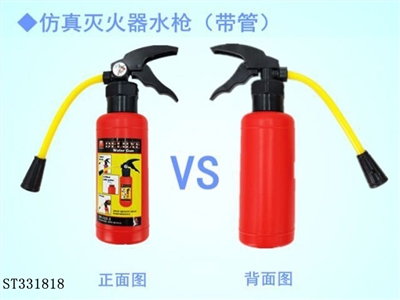灭火器 - ST331818