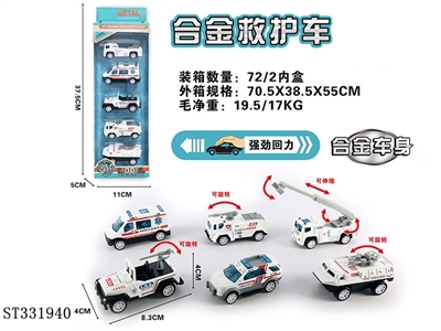 5只条装1:55合金回力救护（6款混装） - ST331940