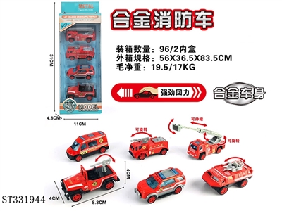 4只条装1:55合金回力消防（6款混装） - ST331944