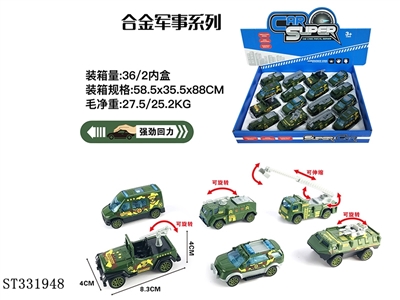 16只条装1:55合金回力军事（6款混装） - ST331948
