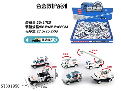 16只条装1:55合金回力救护（6款混装） - ST331950