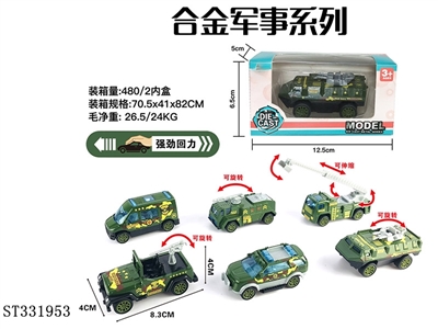 单只装1:55合金回力军事 （6款混装） - ST331953