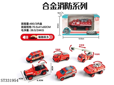 单只装1:55合金回力消防 （6款混装） - ST331954