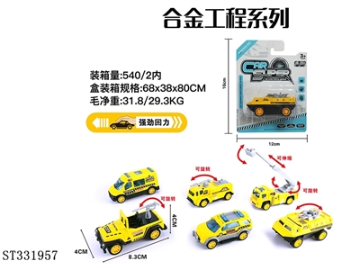 单只吸版1:55合金回力工程 （6款混装） - ST331957