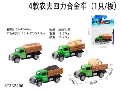 4款农夫回力合金车（1只/板） - ST332406