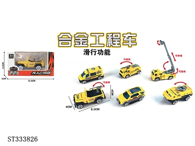 单只装1:55合金滑行工程（6只混装） - ST333826