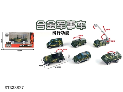 单只装1:55合金滑行军事（6只混装） - ST333827