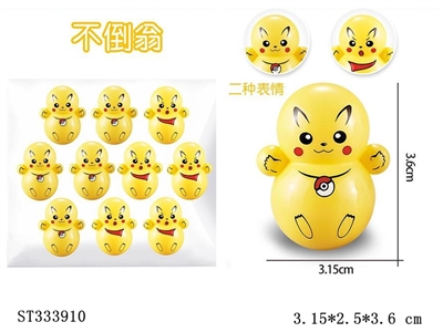 赠品不倒翁 - ST333910