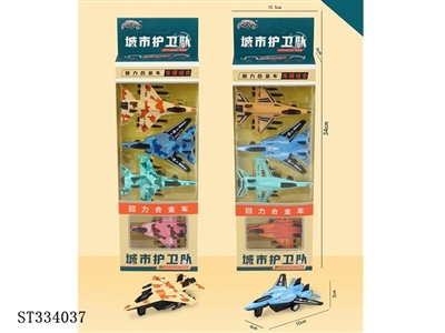 (中)合金回力迷彩/战斗飞机 - ST334037