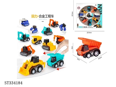 8只装多款合金工程车 回力 喷漆 不带配件【中文包装】 - ST334184