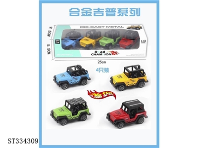 合金吉普车四色（回力） - ST334309