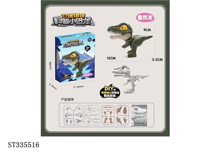 (50) DIY three-dimensional assembly of popular science dinosaurs (Chinese and English) - ST335516