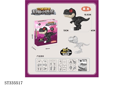 (50) DIY three-dimensional assembly of popular science dinosaurs (Chinese and English) - ST335517