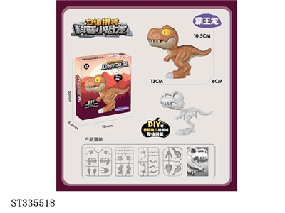 (50) DIY three-dimensional assembly of popular science dinosaurs (Chinese and English) - ST335518