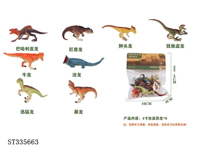 4寸仿真实心恐龙套 塑料【英文包装】 - ST335663