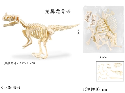 拼装角鼻龙骨架 - ST336456