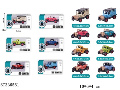 回力合金老爷车 - ST336561