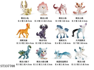 12款迷你精灵套装 - ST337708