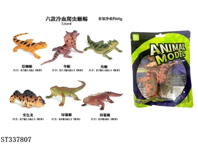 迷你蜥蜴6只装CPC - ST337807
