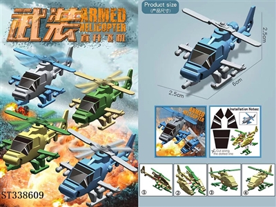 武装直升飞机 - ST338609