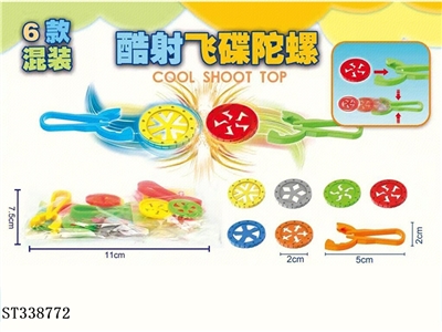 自装飞碟陀螺 - ST338772