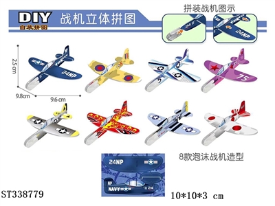 战机立体拼图 - ST338779