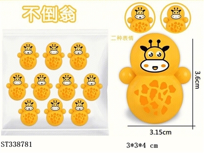 赠品不倒翁 - ST338781
