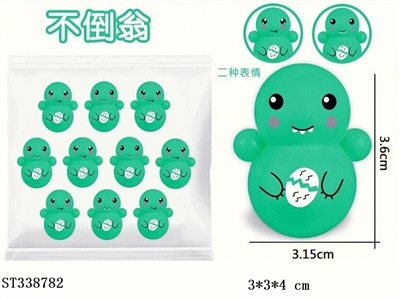 赠品不倒翁 - ST338782