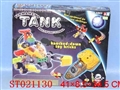ST021130 - ASSEMBLE TANK