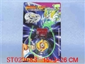 ST023683 - 火石战斗陀螺