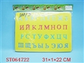 ST064722 - EVA俄语拼图