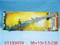 ST193079 - 剑（单支电镀带震动剑声）