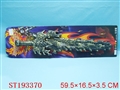 ST193370 - 古铜剑