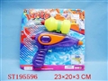 ST195596 - WATER GUN