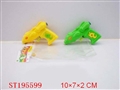 ST195599 - WATER GUN