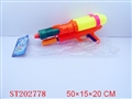ST202778 - WATER GUN