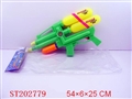 ST202779 - WATER GUN