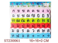 ST230061 - 泰文拼图