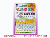 ST249159 - 人物教学语音学习机 (无包电）