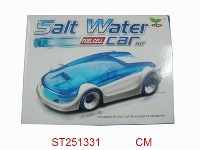 ST251331 - 盐水动力车