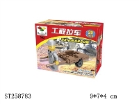 ST258783 - 工程拉车