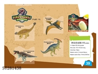 ST281438 - ASSEMBLED DINOSAUR 