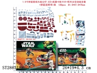 ST286318 - 2*1.5 INCH STAR WARS FIGURE + WEAPON + 5*CARD + SPACE SERIE BUILDING BLOCK(FULL SET) + 1*INSTRUCTION