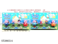ST286514 - 2*4.5" VINYL PEPPA PIG + 3.5" PEPPA PIG + 2*BASE (MIXED 2 KINDS)